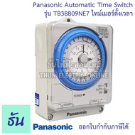 Panasonic Timer รุ่น TB38809NE7 24ชม 15นาทีต่ำสุด แบคอัพ 300ชม ไทม์เมอร์ เครื่องตั้งเวลา อัตโนมัติ