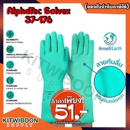ถุงมือกันสารเคมี Ansell รุ่น AlphaTec Solvex 37-176 ยาว 13 นิ้ว มีซับใน หนา 0.38 mm
