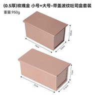 金色碳鋼波紋帶蓋吐司盒烘焙工具麵包模具吐司盒土司烘焙蛋糕模具