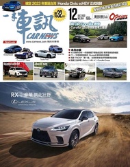 CARNEWS一手車訊2022/12月號(NO.384) ：★國產三強爭霸 Nissan Kicks X Honda HR-V X Toyota Corolla Cross 電子書