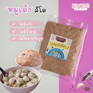 KINKETO หมูเด้งคีโต เด็กทานได้ หมูเด้งทำสดต่ออเดอร์ ไม่ใส่สารกันบูด อาหารแช่แข็ง หมูเด้ง