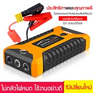 Sulwhasoo【ส่งจากกรุงเทพ】แบตเตอรี่รถยนต์ฉุกเฉิน 99800MAH สามารถจ่ายไฟ 12V สามารถชาร์จมือถือได้ แบตเตอ