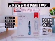 藍色。wonjin元辰面膜贈送80ml洗面奶