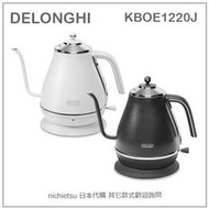 【現貨 2019】日本 DeLonghi 迪朗奇 電熱水壺 細口壼 快煮壺 防空燒 手沖 咖啡 1L KBOE1220J