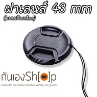 Camera Lens Cover Cap 43 mm Hanging Rope Type