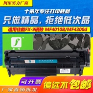 Sword Peak Suitable for Canon FX9 Selenium Drum MF4012B MF4120 L1 FAX-L120 mf4370d Ink Cartridge