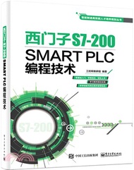 西門子S7-200 SMART PLC編程技術（簡體書）