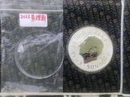 2023英國皇家徽章銀幣10盎司999純銀3N(10oz銀幣)