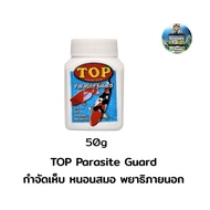 TOP Parasite Guard กำจัดเห็บ หนอนสมอ พยาธิภายนอก