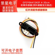 Infrared Rangefinder Sensor Module GP2Y0A41SK0F 4-30cm Distance Sensor Module