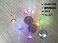 【魯巴夢想飛船】LED 燈 磁控 開關 超亮 加燈 模型 無線 適合 鋼彈 軍事 微縮 模型 含電池