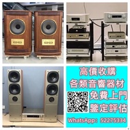 【九寶收藏】高價收購：回收音響器材、JBL B&W 擴音機、金嗓子、麥景圖、前後級、英美喇叭、二手音響設備