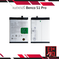 แบตเตอรี่ใช้สำหรับ Benco S1 Pro แบตเบนโค S1 Pro แบตมือถือ แบตโทรศัพท์ แบตเตอรี่โทรศัพท์ อะไหล่แบตทดแ