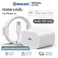 Mailesi สายชาร์จสำหรับไอโฟน PD35W  ชาร์จเร็ว หัวชาร์จ 35W สำหรับไอโฟน ไอแพด ใช้งานร่วมกันได้กับ Iphone 15/14/13 ProMax/12/11/XR/X/8/7,iPad,Airpod