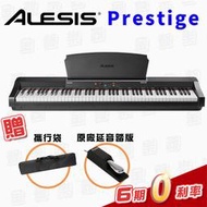 【金聲樂器】Alesis Prestige 全配重鍵盤 電鋼琴 數位鋼琴 50瓦大音量
