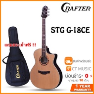 Crafter STG G-18CE กีตาร์โปร่งไฟฟ้า G18CE แถมกระเป๋าฟรี !!