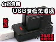 [ 新品特價 ] 全新 小蟻 專用 雙槽位 USB 充電器 microUSB 同步充電 輕巧便攜 高質量 包郵