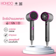 HOHOO ไดร์เป่าผม พกพา ไดร์ผมลมร้อนลมเย็น แห้งเร็วไดร์จัดแต่งทรงผม ไดร์เป่าผมปรับความแรงได้ เครื่องเป