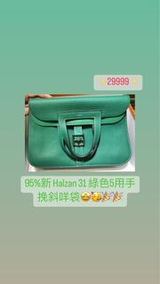 90%新 Hermes Halzan 31 綠色銀扣5用袋 可手挽上膊斜咩 （Brand Station)