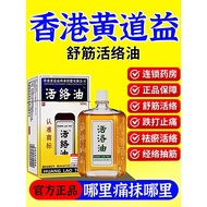 Hong Kong Big Pharmacy Activating Oil Official Flagship Store Safflower Oil Official Brand Hong Kong