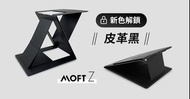MOFT Z 隱形升降筆電架(6月中到貨)