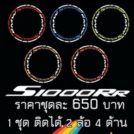 Sticker Rim Reflective S1000rr