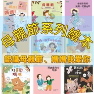 [Jimmy Children's Books] Mother's Day Series Picture Books: I Love Mom/Mother's Day/Decised You Are 