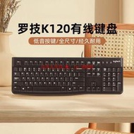 羅技K120有線鍵盤筆記本辦公專用臺式電腦商務家用打字滑鼠套裝g