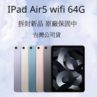 🍎IPhone Air 5 wifi 64G 各色💎拆封新品、原廠保固中