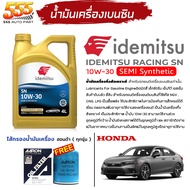 ( ชุดเปลี่ยนถ่าย Honda ) น้ำมันเครื่อง IDEMITSU SN 10W-30 SEMI-SYNTHETIC กึ่งสังเคราะห์ ( เลือกเลย ก