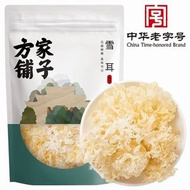 方家鋪子-雪耳160g 白木耳 銀耳 乾貨食材 甜羹湯甜品材料乾貨 中華老字號