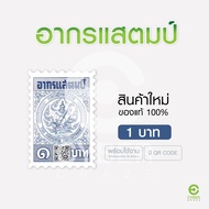 อากรแสตมป์ มี QR Code