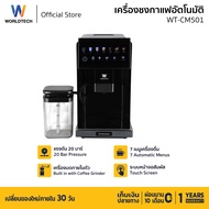 Worldtech เครื่องชงกาแฟอัตโนมัติ รุ่น WT-CM501_BLK พร้อมระบบฟองนมในตัว