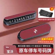 Suitable for BX7/BX5/BX3/BX6BXi7/BXi5 Car Magnetic Parking Sign Hidden Number Sign
