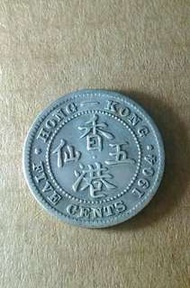 1904年香港五仙銀幣，銀幣，收藏錢幣，錢幣，紀念幣，硬幣，香港五仙，斗零~1904年香港五仙銀幣(錢幣保真，如假包退)
