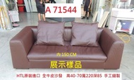 A71544 HTL 原裝進口 全牛皮沙發 手工縫製 ~ 三人沙發 皮沙發 沙發 辦公沙發 客廳沙發 會客沙發 沙發椅組 聯合二手倉庫
