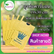 ถุงห่อมะม่วง คาร์บอน มงกุฎ 19x30cm ยกลัง บรรจุ 2,000ใบ