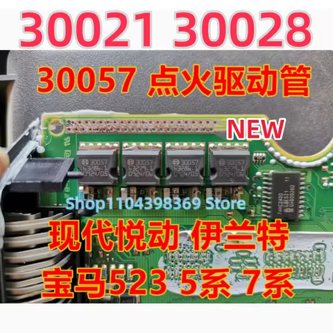 5PCS/LOT NEW 30028 30021 30057 to263 Automotive computer board ignition driver chip SMD transistor f