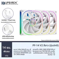 UPSIREN PF-14 V2 140 มม.ARGB ประสิทธิภาพพัดลมแชสซี 600-1600RPM แบริ่งไฮดรอลิก 5 V-3PIN ARGB/4PIN PWM