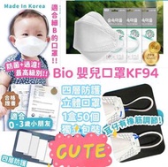 現貨｜韓國製造成人大中小童嬰兒KF94口罩