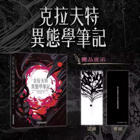 Kraft's Notes on Anomalies By Xue Zong Cai Ji Novels, Cthulhu Fiction, Mystery, Horror Book Fantasy