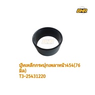 Front Axle Steel Bushing The 454 Champion Is Equal To The Mx4340 From T3-2541220 In 76mm
