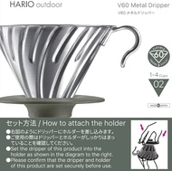 HARIO V60 Metal Coffee Dripper 02 ดริปเปอร์ Hario ถ้วยดริฟ กาแฟ แบบสแตนเลส VDM-02HSV