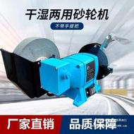 磨刀機家用小型臺式砂輪機拋光機水磨機乾濕兩用水磨砂輪機