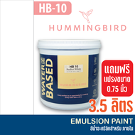 สีทาบ้าน ภายใน Hummingbird มีครบทุกเฉดสี HB-10 White สีขาว ขนาด 3.5 ลิตร มีให้เลือก 40 เฉด สีน้ำอะคร