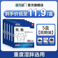 [Ready Stock] Medical Prescription Shuo Remove Dampness Acupoint Stickers Bianstone Stickers Thick W