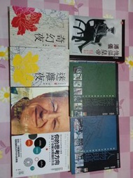 （每本50元）傀儡皇帝溥儀 + 李碧華 - 奇幻夜，迷離夜 + 你的思考方向決定了你解決問題的方法 +  富足一生 - 東尼投資十大心法+ 明報週刊叢書系列 -採訪現場+人物現場