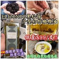 📍預訂📍 西班牙ELIZONDO黑松露冷壓初榨橄欖油 (500ml)