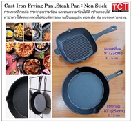 กระทะเหล็กหล่อ กระทะย่างสเต็ก เข้าเตาอบได้ Cast Iron Frying Pan , Steak Pan