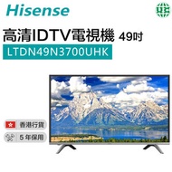 海信 - LTDN49N3700UHK 電視機 49吋【香港行貨】